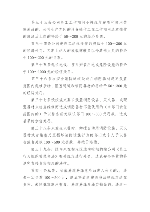 企业员工安全管理制度.docx