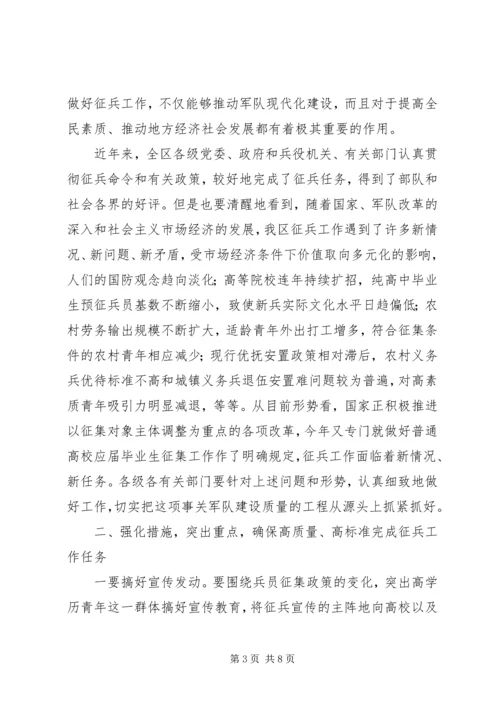 冬季征兵工作会议讲话 (2).docx