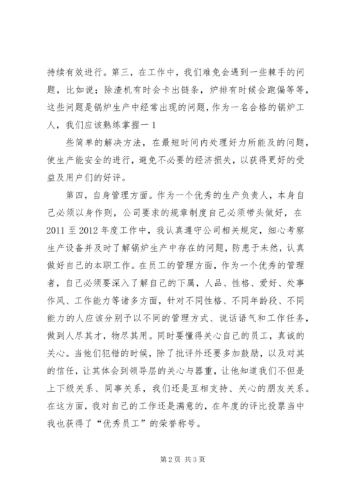 国网蒙东“事故大反思”个人心得体会_4.docx