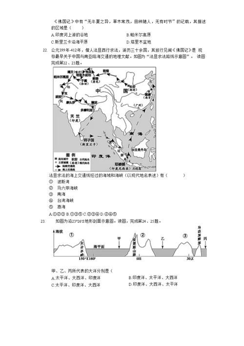 北京市西城区中考地理一模试卷