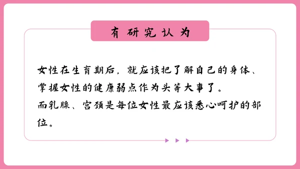 女性健康知识讲座PPT模板