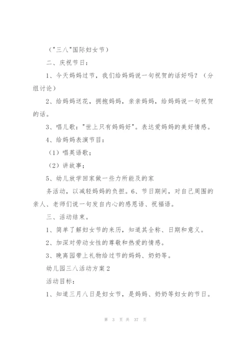 幼儿园三八活动方案.docx
