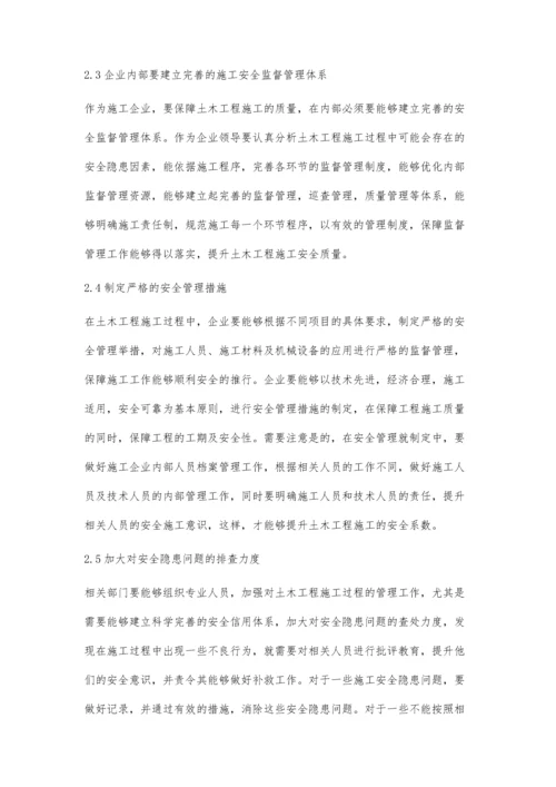 浅谈土木工程施工质量管理与安全管理黄饶.docx