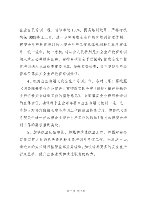 乡镇安全生产工作意见.docx