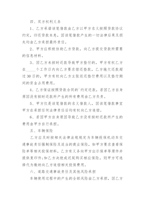 借名购车协议书.docx