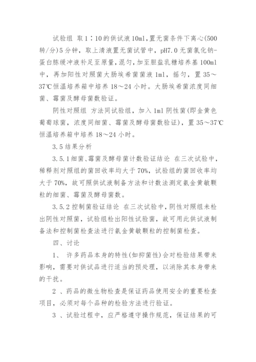 微生物技术论文.docx