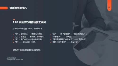 灰色教育教学培训讲师授课技巧PPT下载