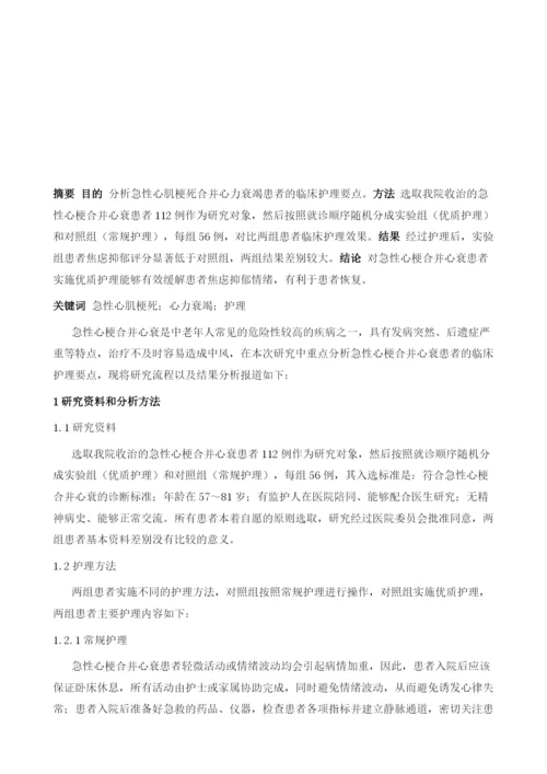 急性心肌梗死合并心力衰竭患者护理112例分析.docx