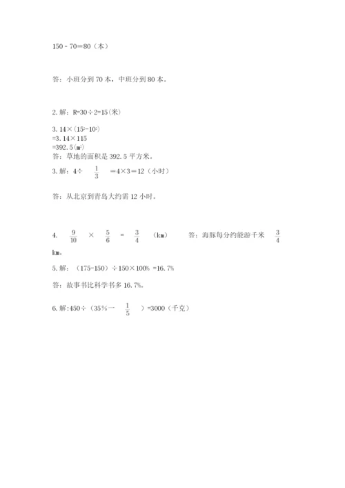 2022人教版六年级上册数学期末测试卷附完整答案（典优）.docx