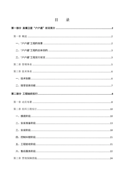 直播卫星户户通培训手册之组织实施工作篇.docx