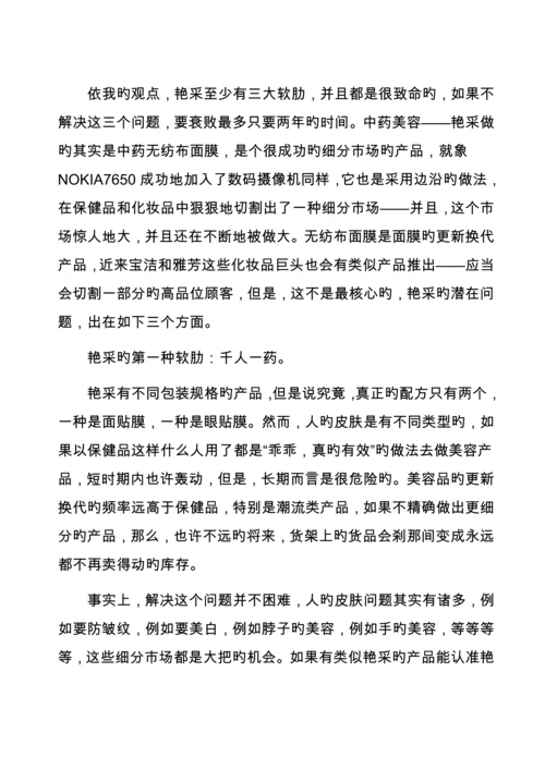 新编最糟糕情况下的营销标准手册.docx