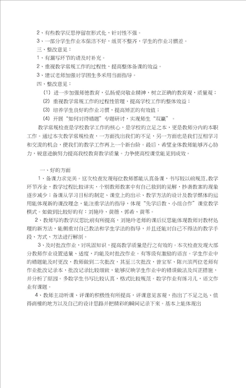 期末教研组教学常规检查反馈总结