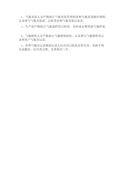 气瓶管理制度.docx