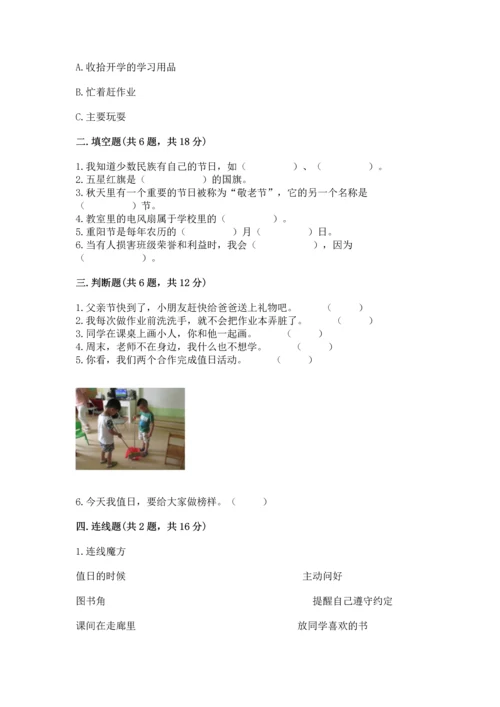 部编版二年级上册道德与法治《期中测试卷》含完整答案（典优）.docx