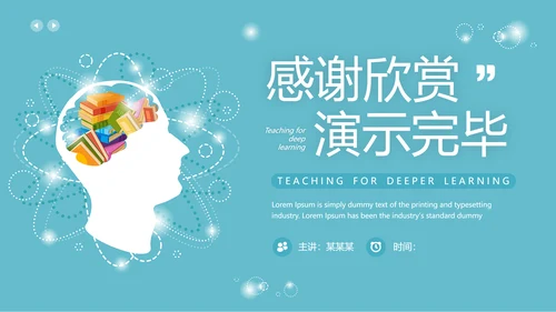 蓝色简约风为深度学习而教PPT模板读书分享