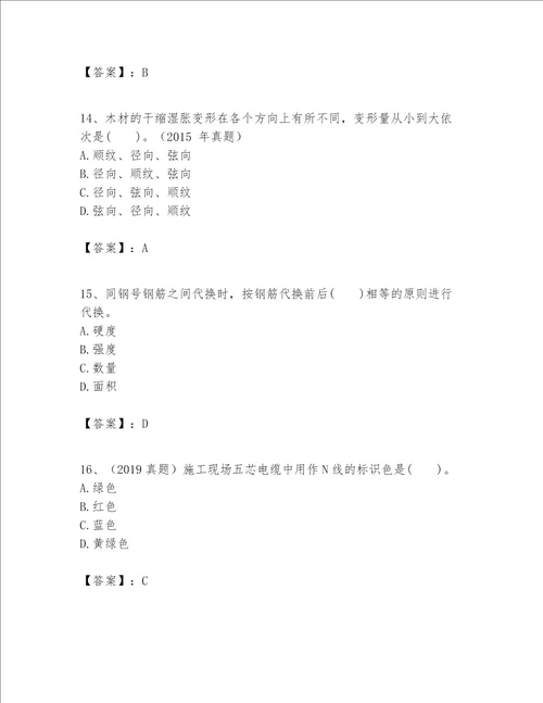 一级建造师之一建建筑工程实务题库精品易错题