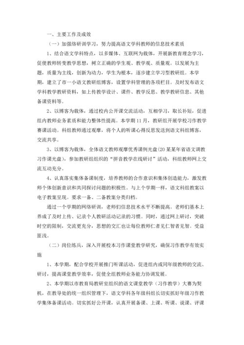语文工作总结(15篇).docx