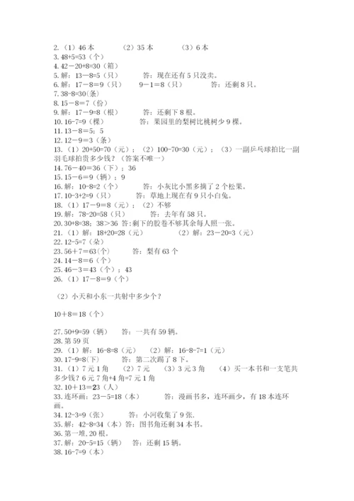 一年级下册数学解决问题50道附答案【a卷】.docx