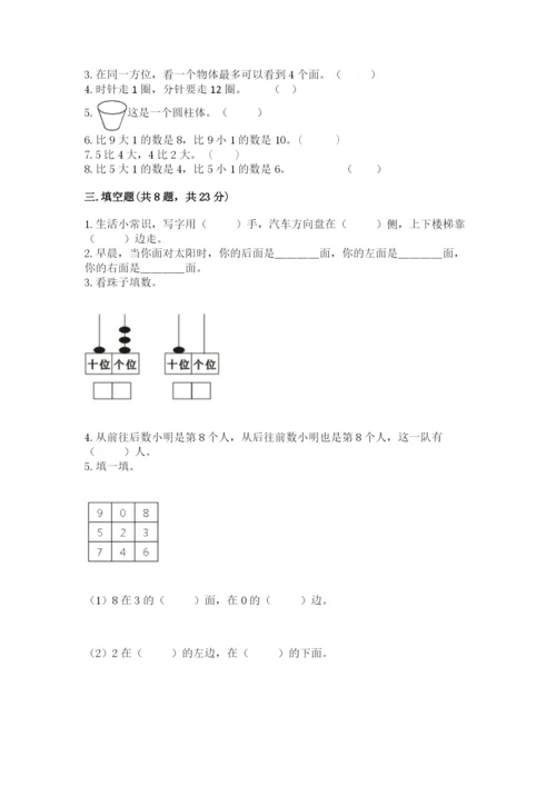 2022人教版一年级上册数学期末考试试卷带答案（培优b卷）.docx
