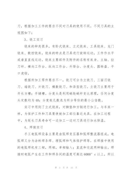 金工实习总结报告3000字范本.docx