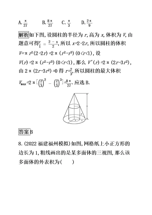 （通用版）2022版高考数学大二轮复习能力升级练（九）空间几何体及三视图文