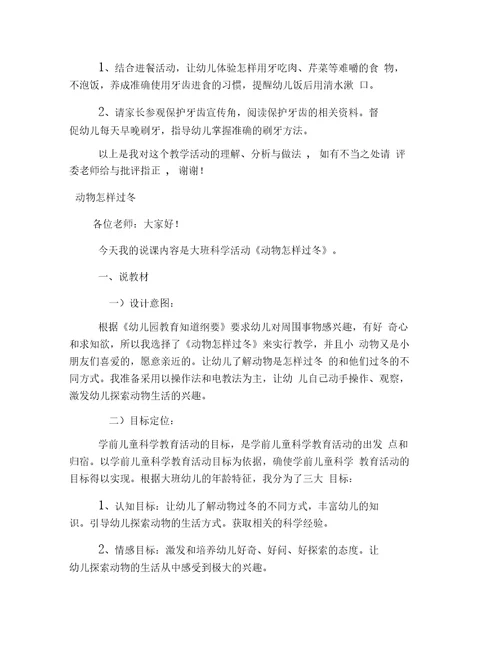 幼儿园大班科学说课稿三篇