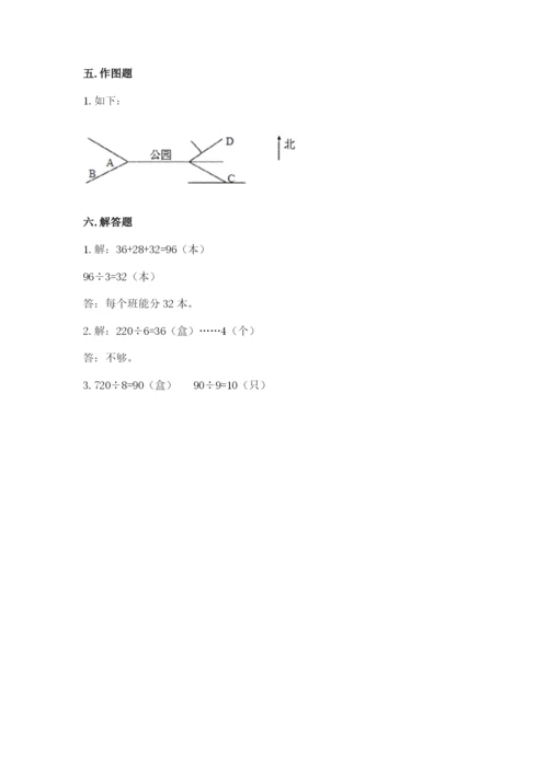 小学数学三年级下册期中测试卷【能力提升】.docx