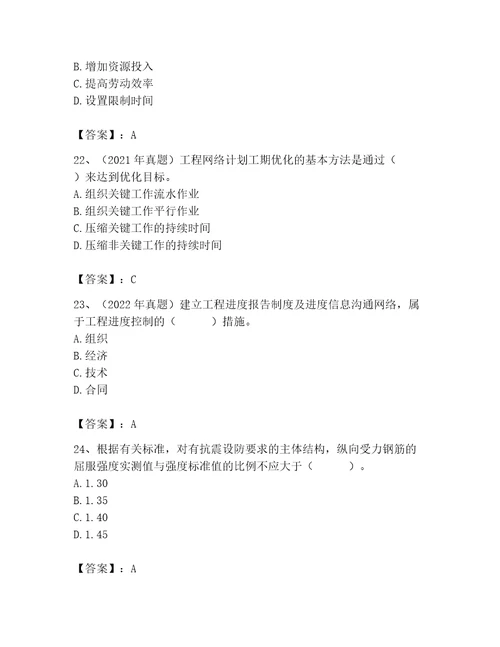 2023年监理工程师之土木建筑目标控制题库附答案（达标题）