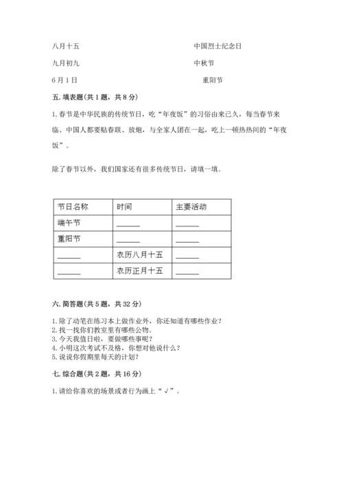 部编版二年级上册道德与法治期中测试卷附参考答案【突破训练】.docx