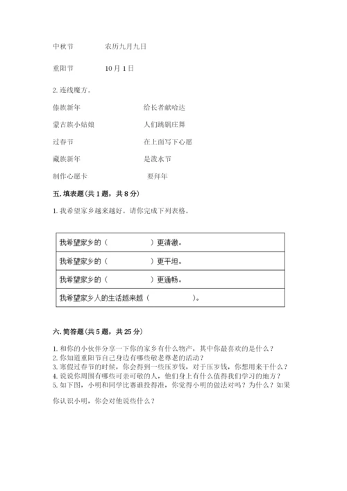 新部编版小学二年级上册道德与法治期末测试卷（名师推荐）.docx