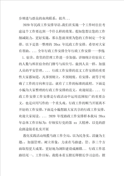 度民政工作计划例文