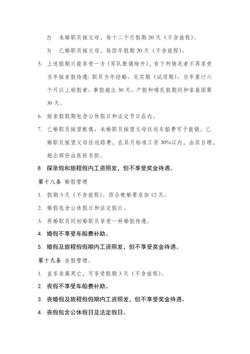 医院考勤及请假管理核心制度.docx