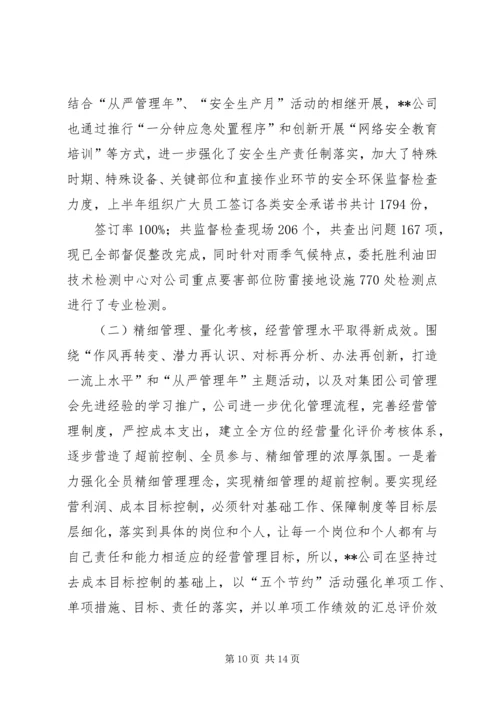 年上半年工作小结和下半年工作计划.docx