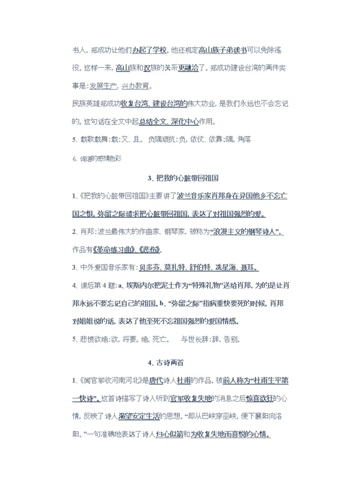 六上第一单元复习资料