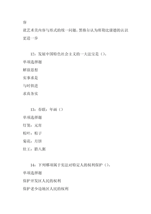 事业单位招聘考试复习资料桥西事业单位招聘2017年考试真题及答案解析word打印版4