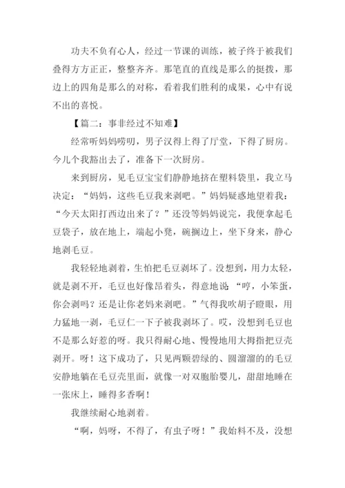 事非经过不知难作文.docx