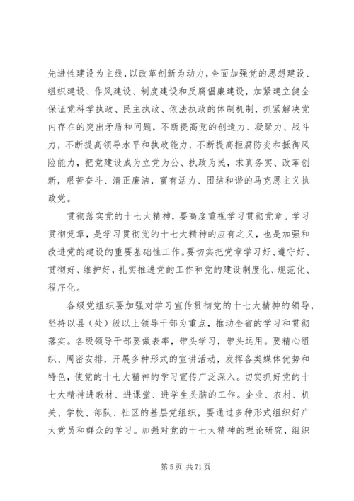 党的十七大精神内容1.docx