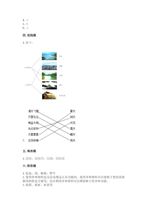 教科版小学二年级上册科学期末测试卷附参考答案【典型题】.docx