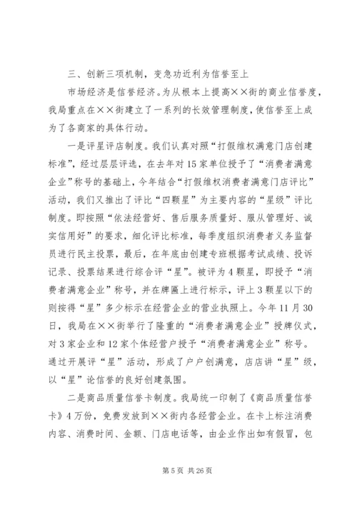 关于创百县万村无假货行动的经验材.docx