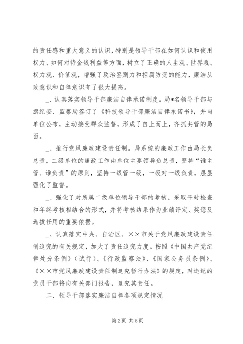 某旗科技局上半年落实党风廉政建设责任制情况自查报告.docx