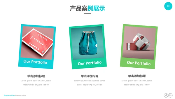 创意设计商业计划书公司简介商务PPT模板