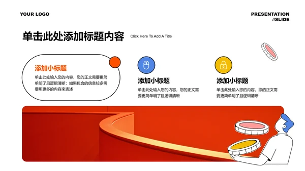 彩色简约插画维修行业演示PPT模板