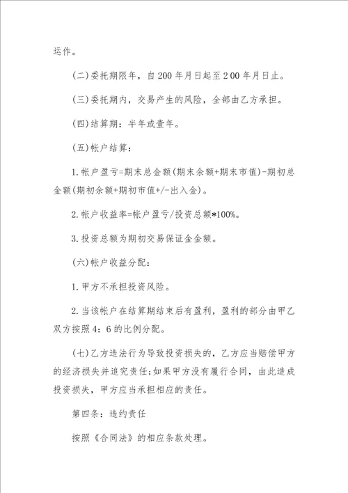 投资理财合同样本