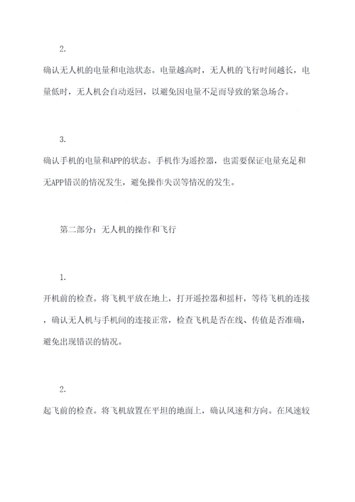 大疆无人飞机2s使用方法