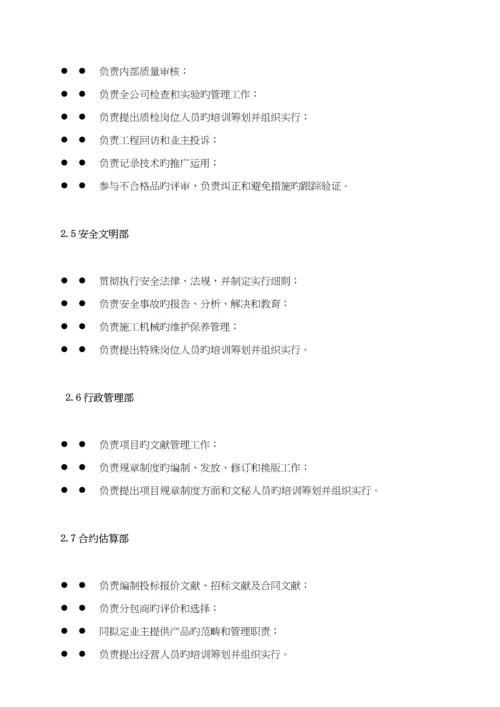 关键工程专项项目质量管理标准手册.docx