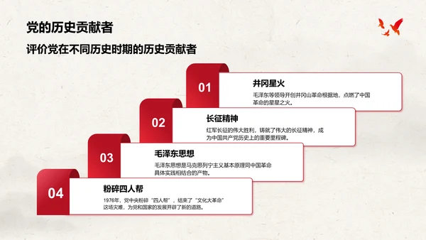 红色党政风建党节党史知识宣传PPT模板