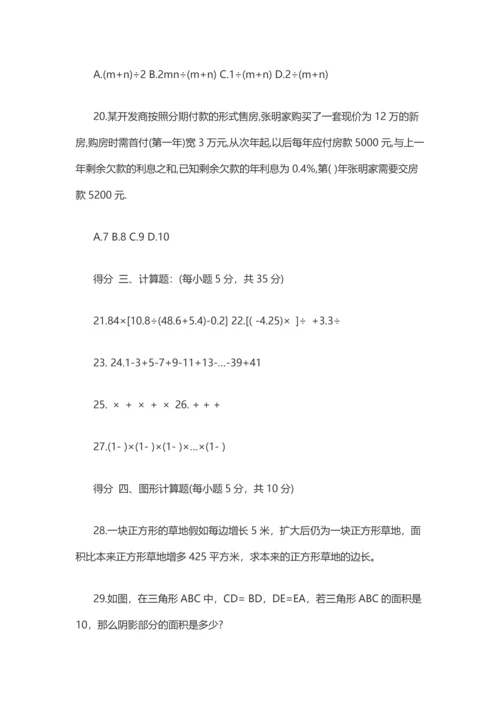 2023年小升初择校考试数学试题.docx