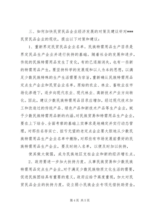 园区经济发展调研报告 (2).docx