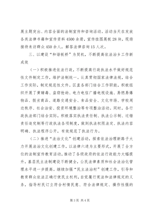 乡镇法治文化建设工作总结.docx