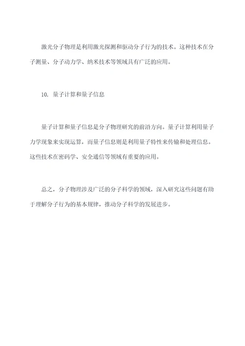 大量分子物理知识点